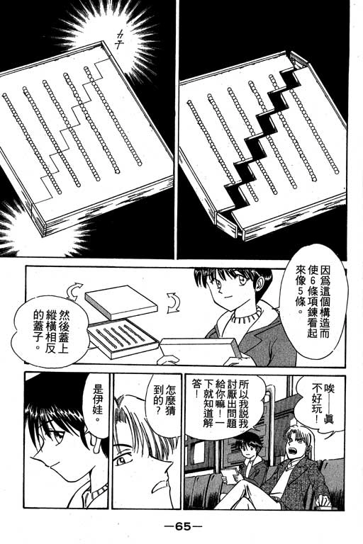 《神通小侦探》漫画最新章节第3卷免费下拉式在线观看章节第【66】张图片