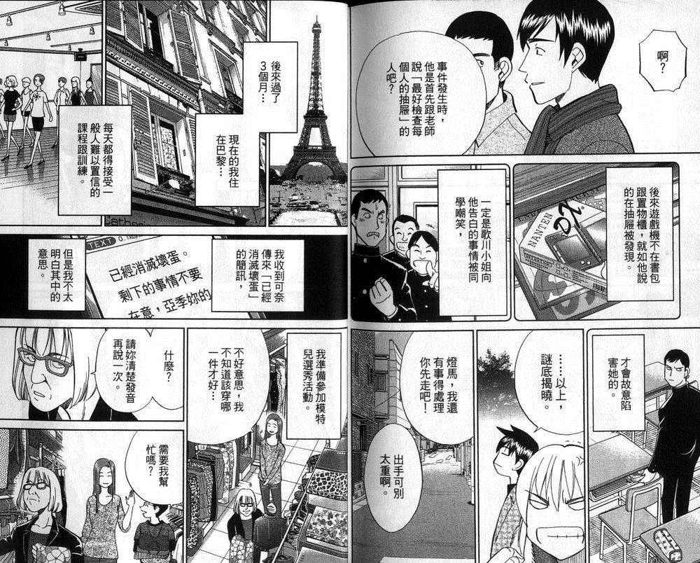 《神通小侦探》漫画最新章节第47卷免费下拉式在线观看章节第【49】张图片
