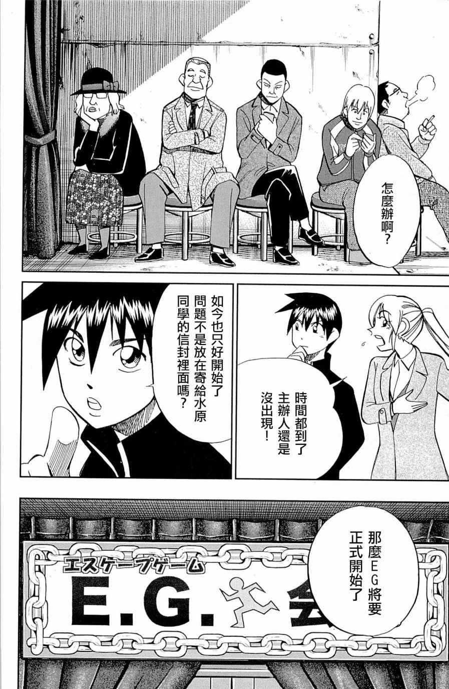 《神通小侦探》漫画最新章节第99话免费下拉式在线观看章节第【16】张图片