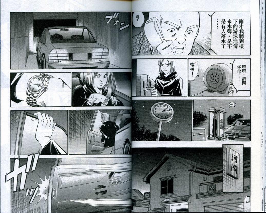 《神通小侦探》漫画最新章节第19卷免费下拉式在线观看章节第【28】张图片