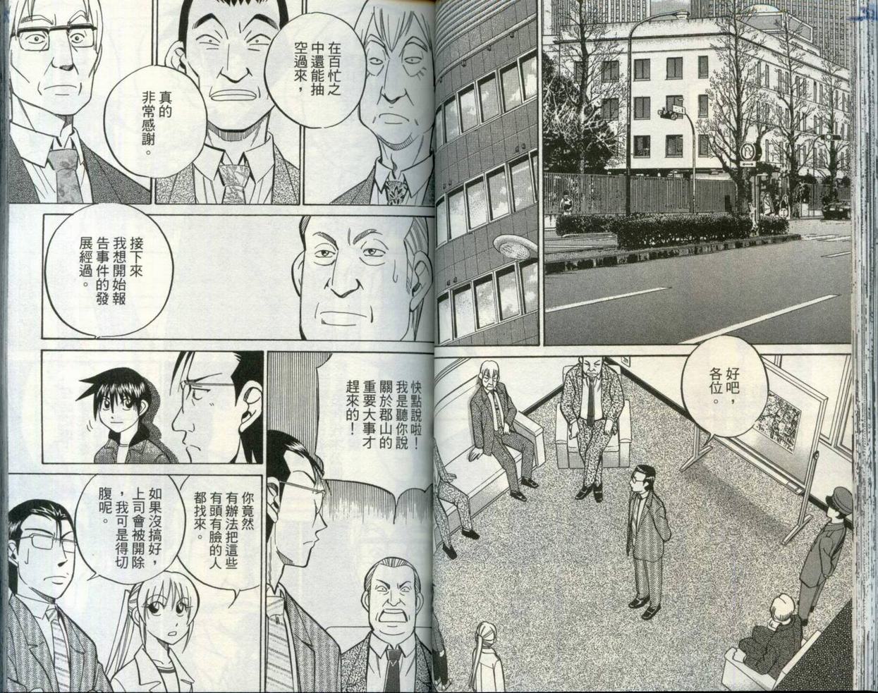 《神通小侦探》漫画最新章节第30卷免费下拉式在线观看章节第【40】张图片
