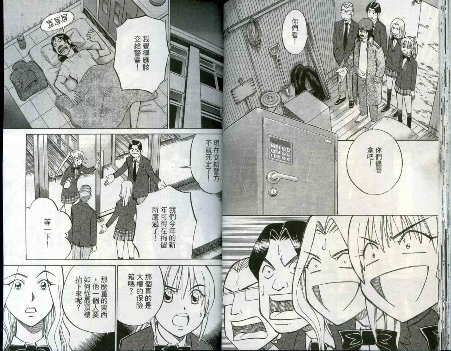 《神通小侦探》漫画最新章节第29卷免费下拉式在线观看章节第【20】张图片