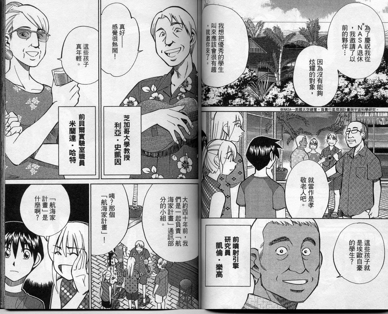 《神通小侦探》漫画最新章节第39卷免费下拉式在线观看章节第【57】张图片