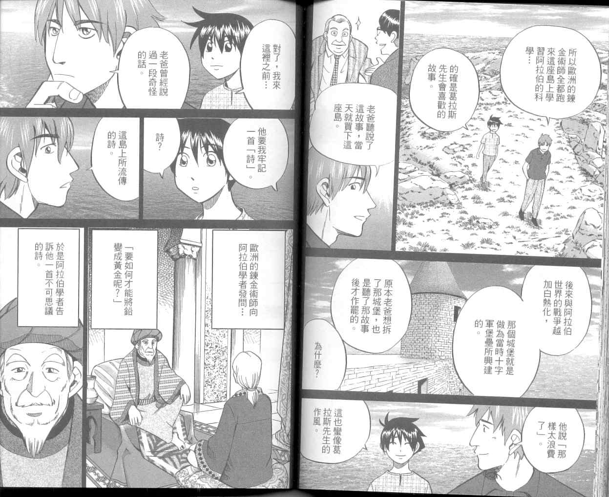 《神通小侦探》漫画最新章节第36卷免费下拉式在线观看章节第【62】张图片