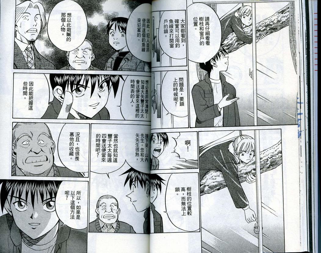 《神通小侦探》漫画最新章节第15卷免费下拉式在线观看章节第【38】张图片