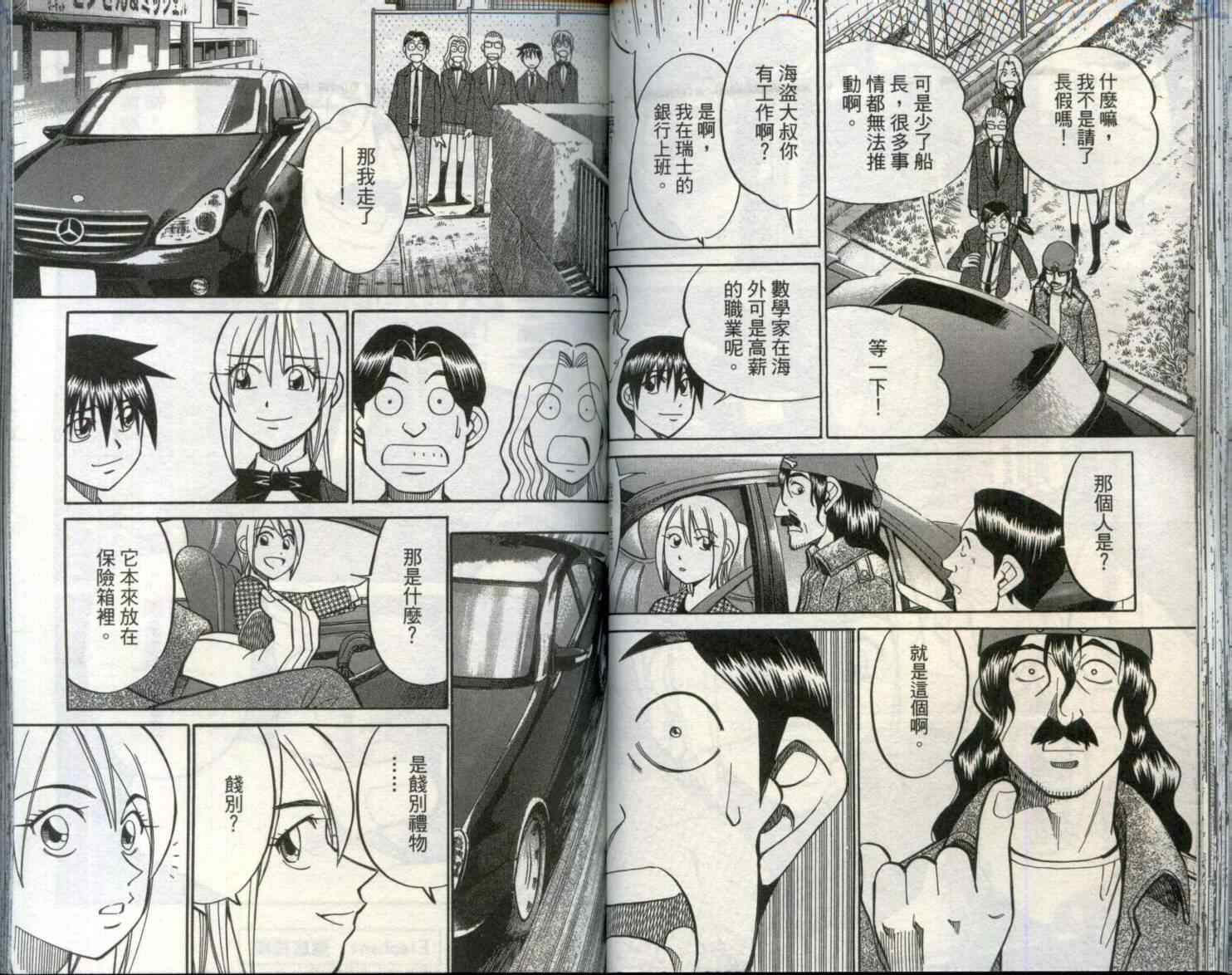 《神通小侦探》漫画最新章节第29卷免费下拉式在线观看章节第【49】张图片