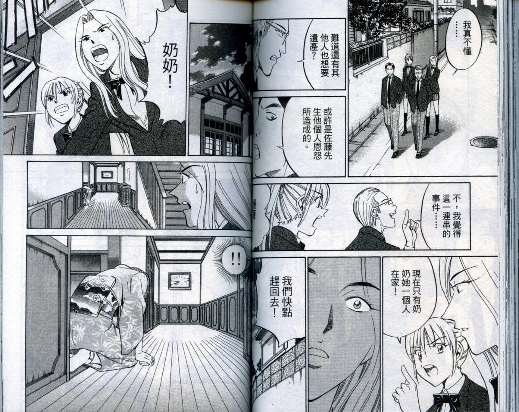 《神通小侦探》漫画最新章节第20卷免费下拉式在线观看章节第【71】张图片