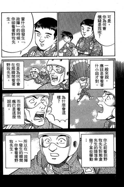 《神通小侦探》漫画最新章节第6卷免费下拉式在线观看章节第【187】张图片