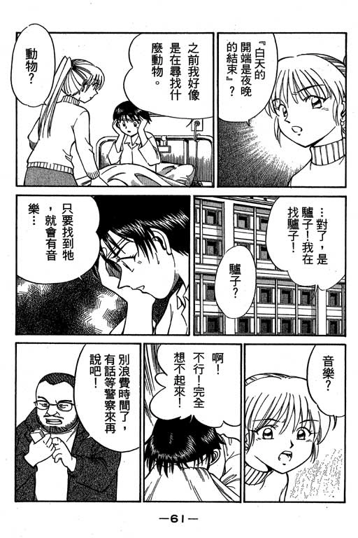 《神通小侦探》漫画最新章节第6卷免费下拉式在线观看章节第【62】张图片