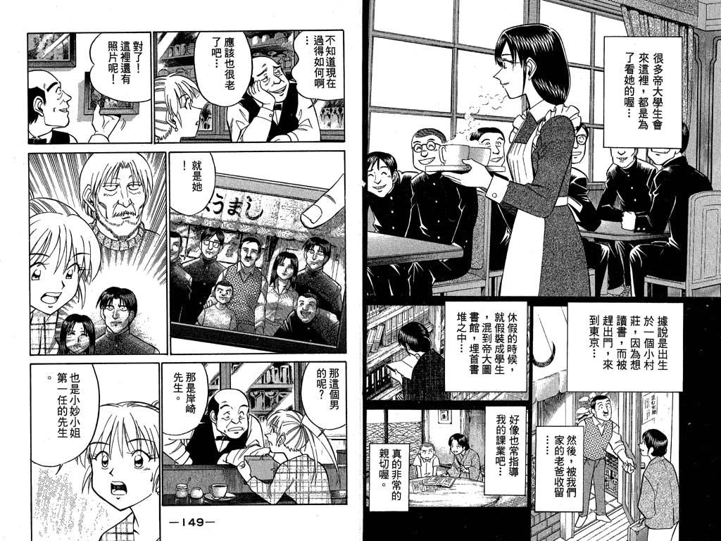 《神通小侦探》漫画最新章节第9卷免费下拉式在线观看章节第【75】张图片