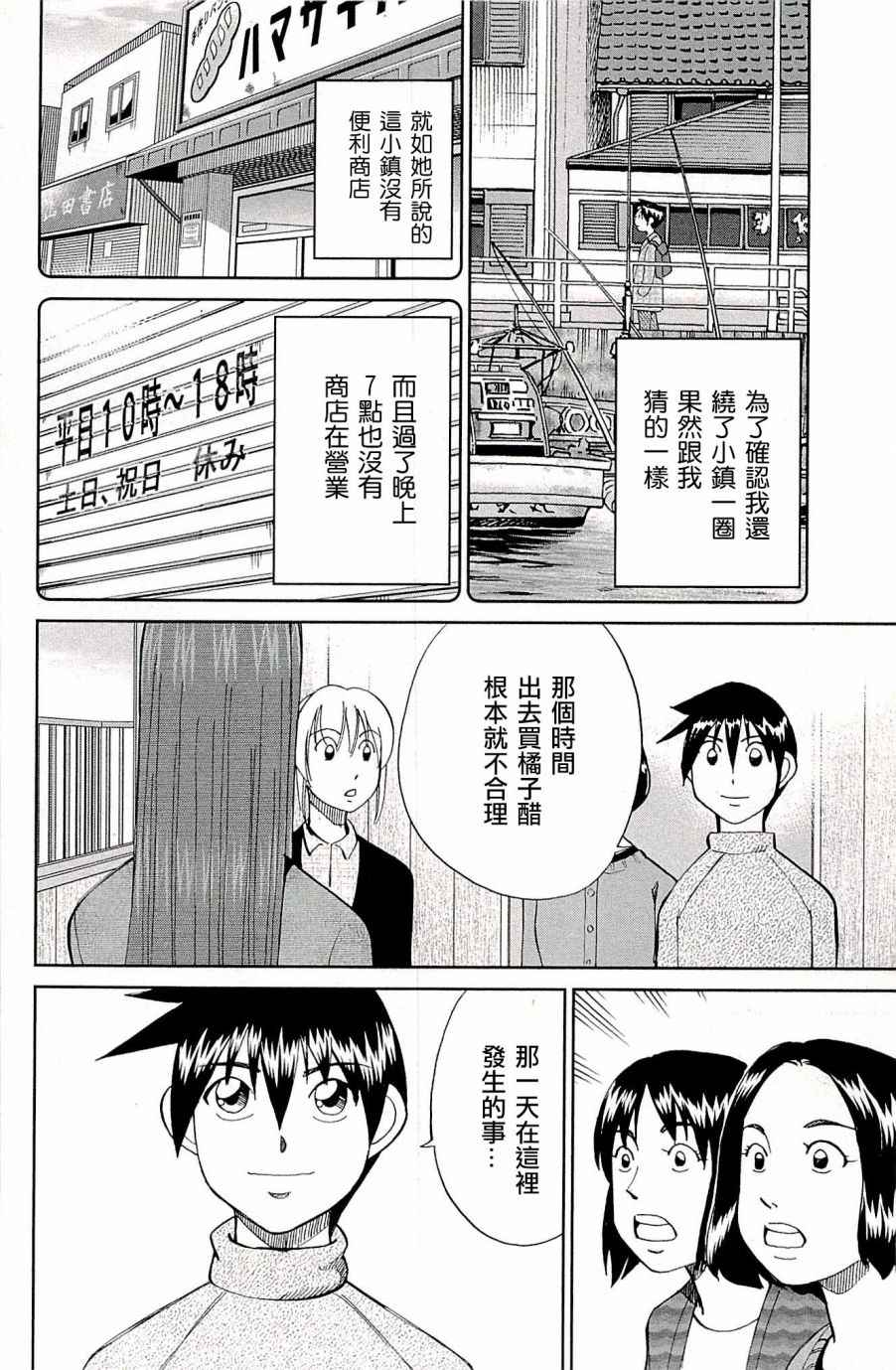 《神通小侦探》漫画最新章节第94话免费下拉式在线观看章节第【73】张图片