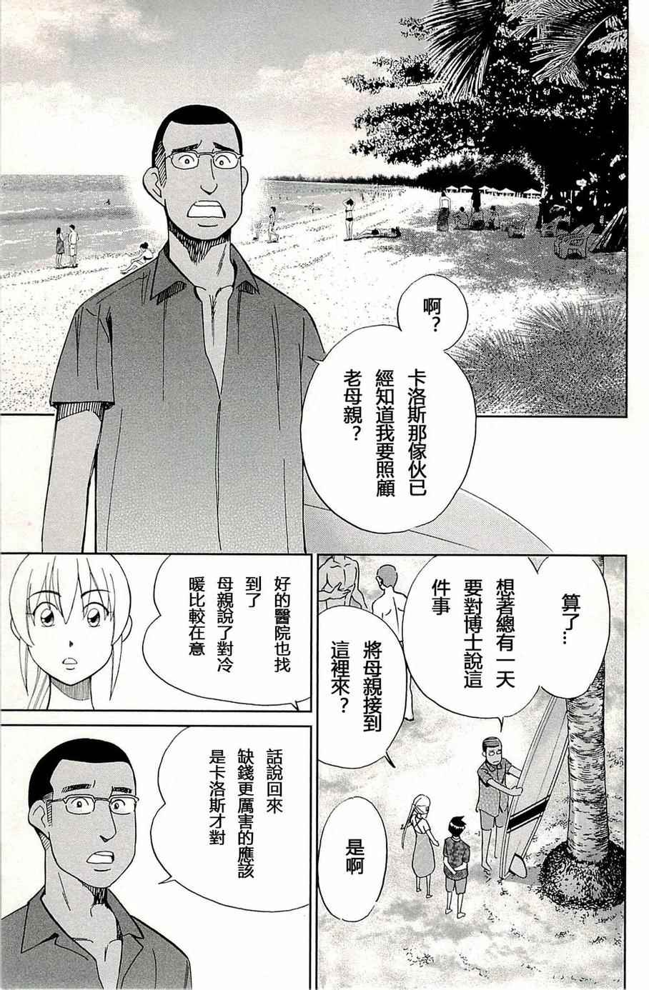 《神通小侦探》漫画最新章节第93话免费下拉式在线观看章节第【68】张图片