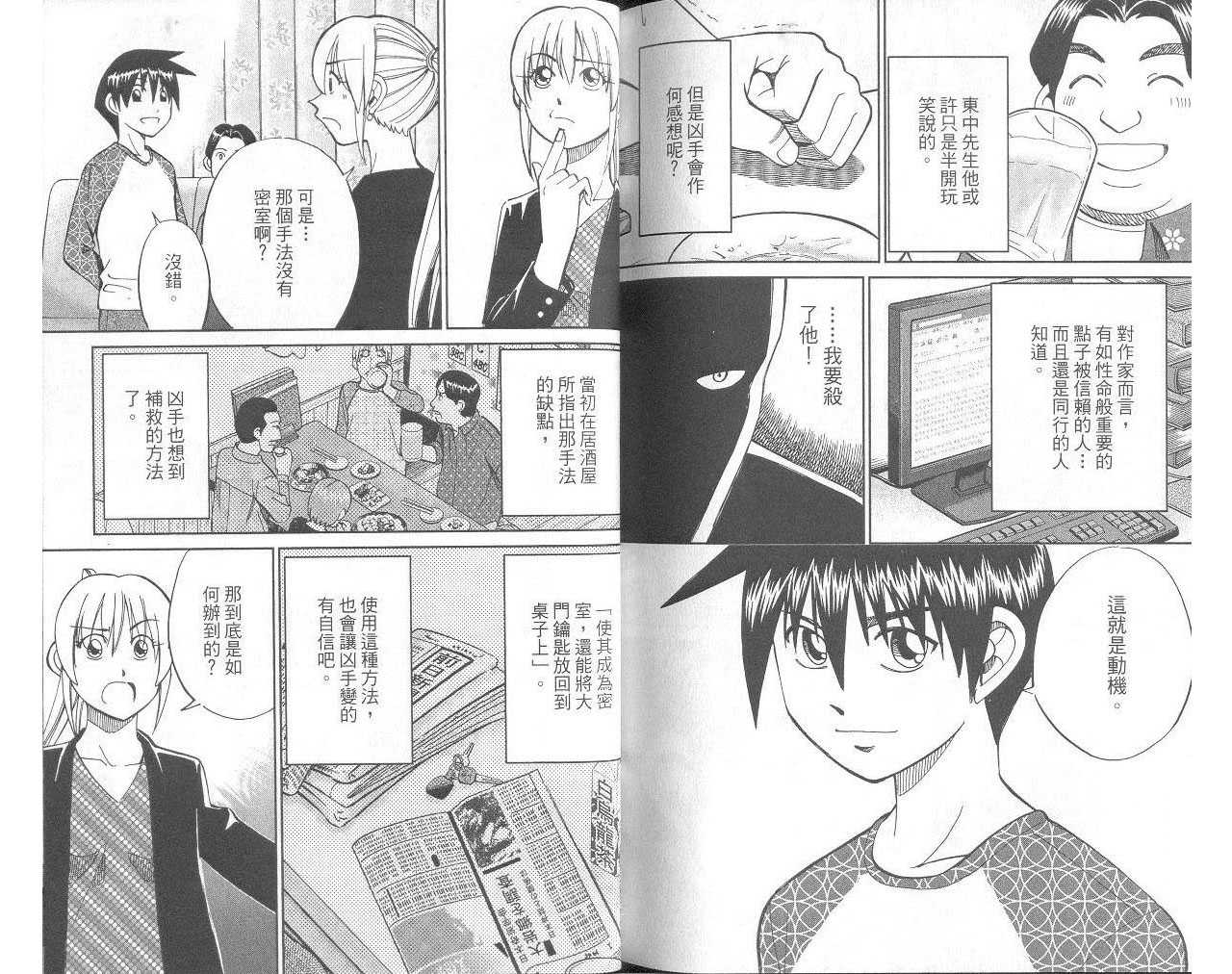 《神通小侦探》漫画最新章节第33卷免费下拉式在线观看章节第【85】张图片