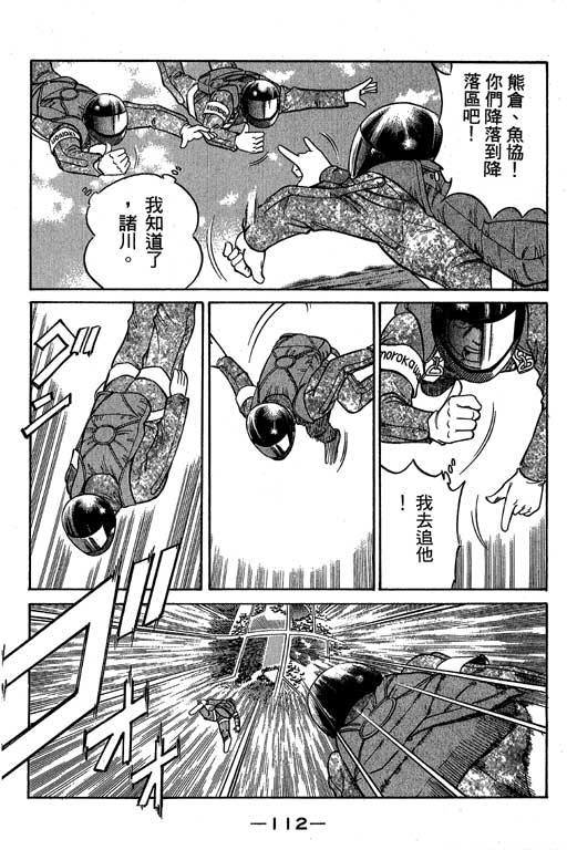 《神通小侦探》漫画最新章节第6卷免费下拉式在线观看章节第【113】张图片