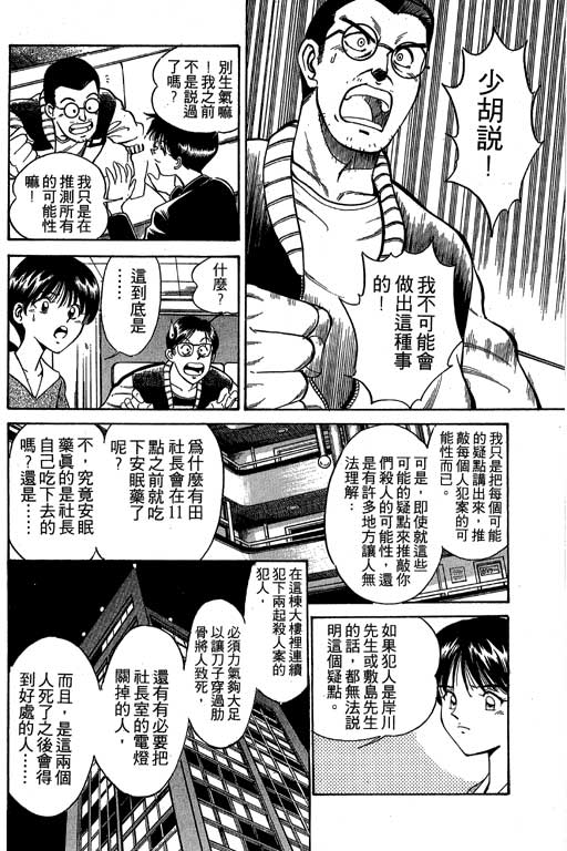 《神通小侦探》漫画最新章节第1卷免费下拉式在线观看章节第【84】张图片