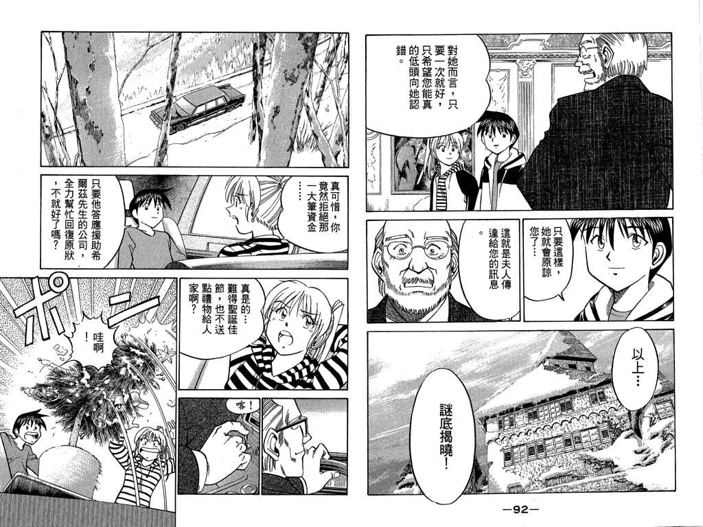 《神通小侦探》漫画最新章节第9卷免费下拉式在线观看章节第【47】张图片