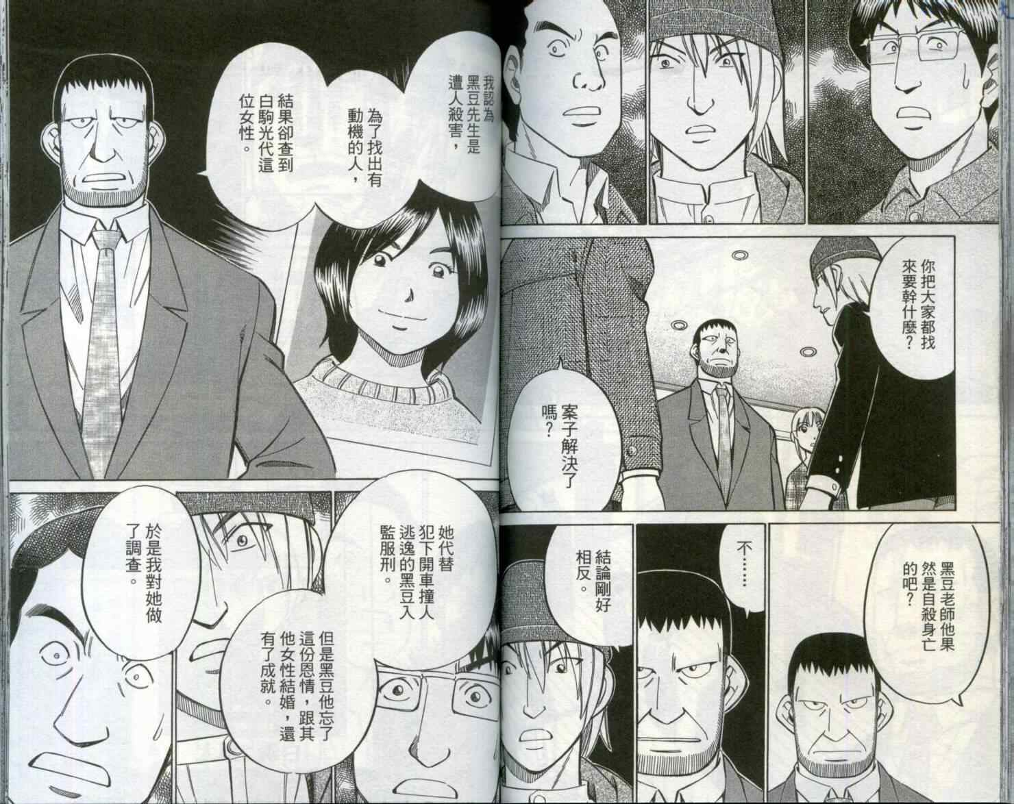 《神通小侦探》漫画最新章节第29卷免费下拉式在线观看章节第【80】张图片