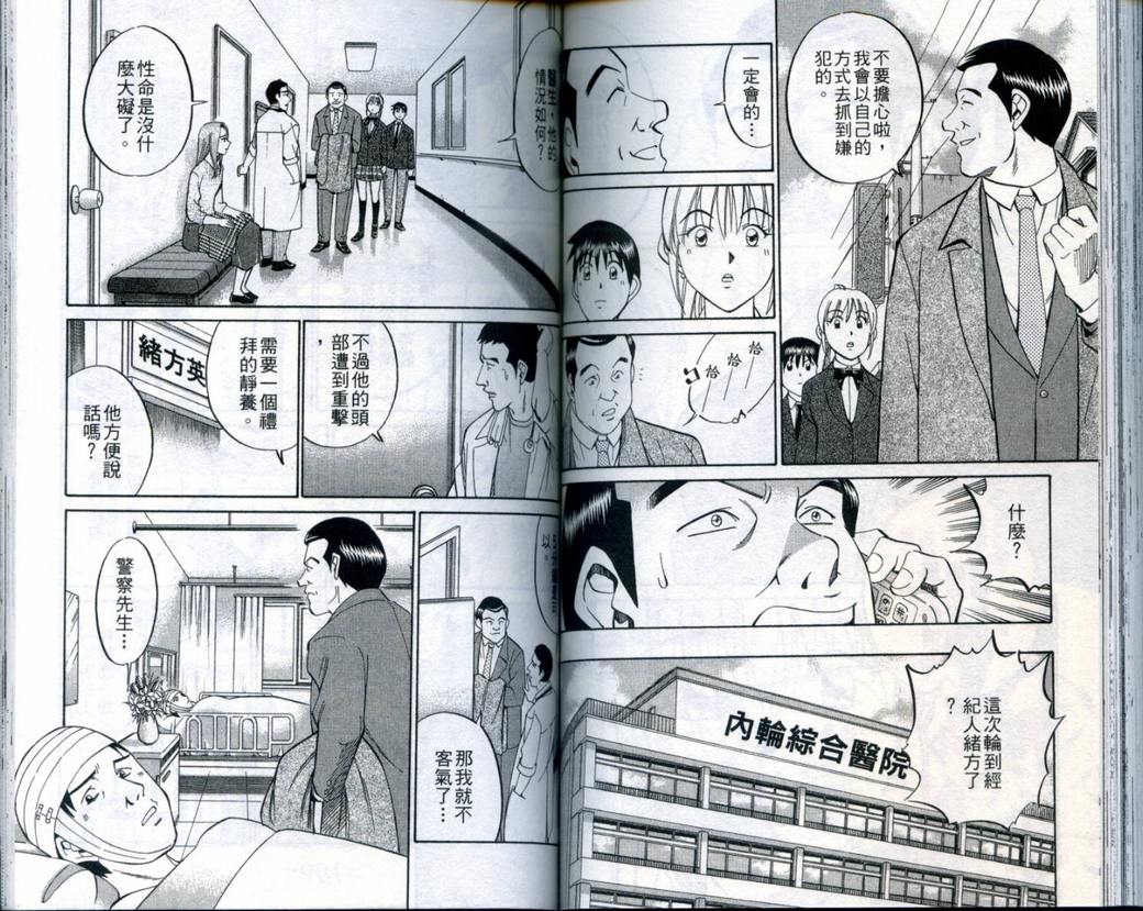 《神通小侦探》漫画最新章节第21卷免费下拉式在线观看章节第【81】张图片