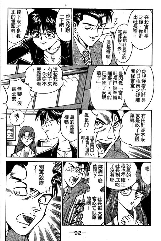 《神通小侦探》漫画最新章节第1卷免费下拉式在线观看章节第【90】张图片