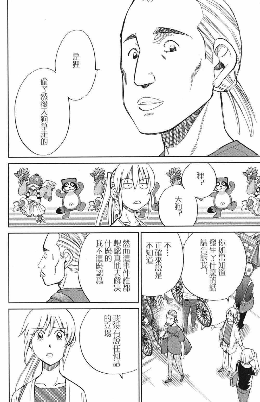 《神通小侦探》漫画最新章节第46卷免费下拉式在线观看章节第【68】张图片