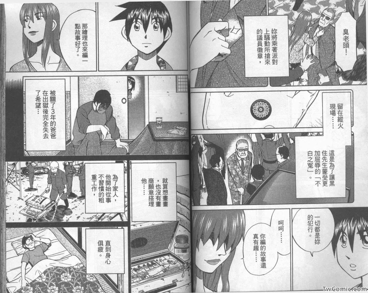 《神通小侦探》漫画最新章节第42卷免费下拉式在线观看章节第【52】张图片