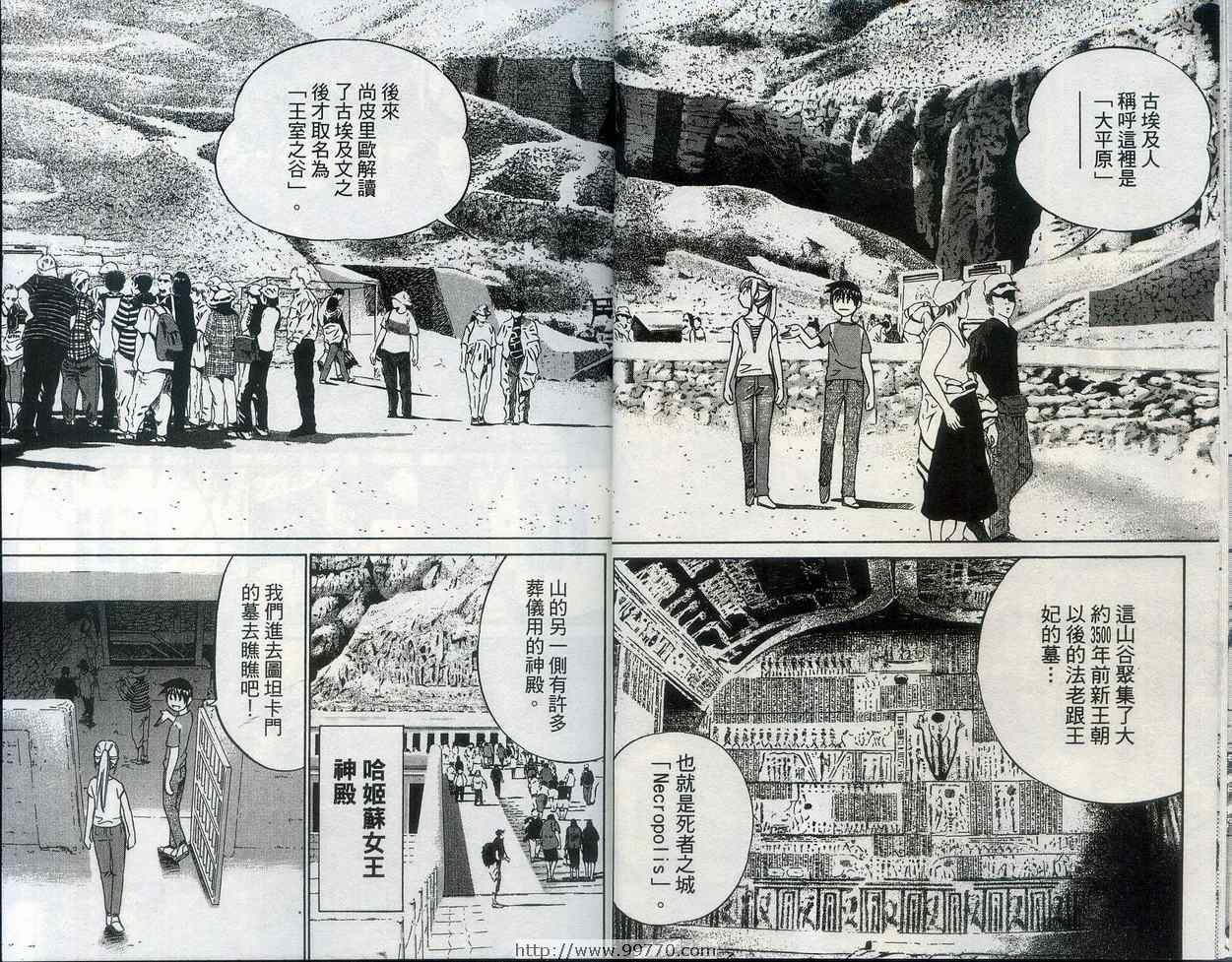 《神通小侦探》漫画最新章节第28卷免费下拉式在线观看章节第【12】张图片