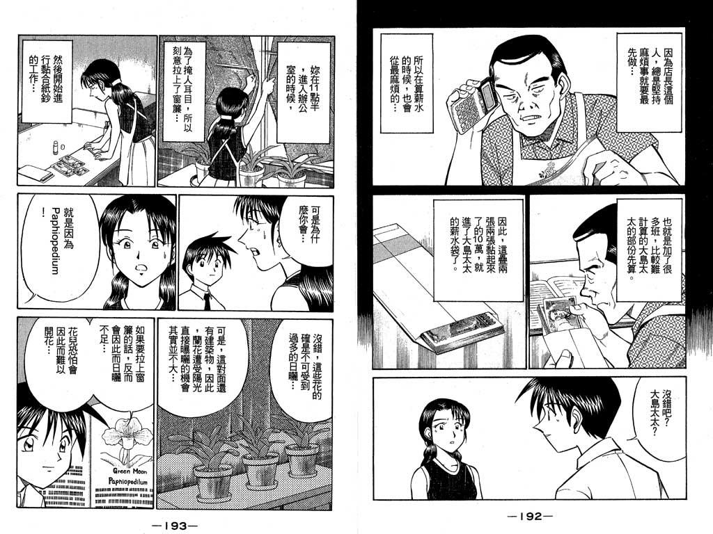 《神通小侦探》漫画最新章节第7卷免费下拉式在线观看章节第【79】张图片