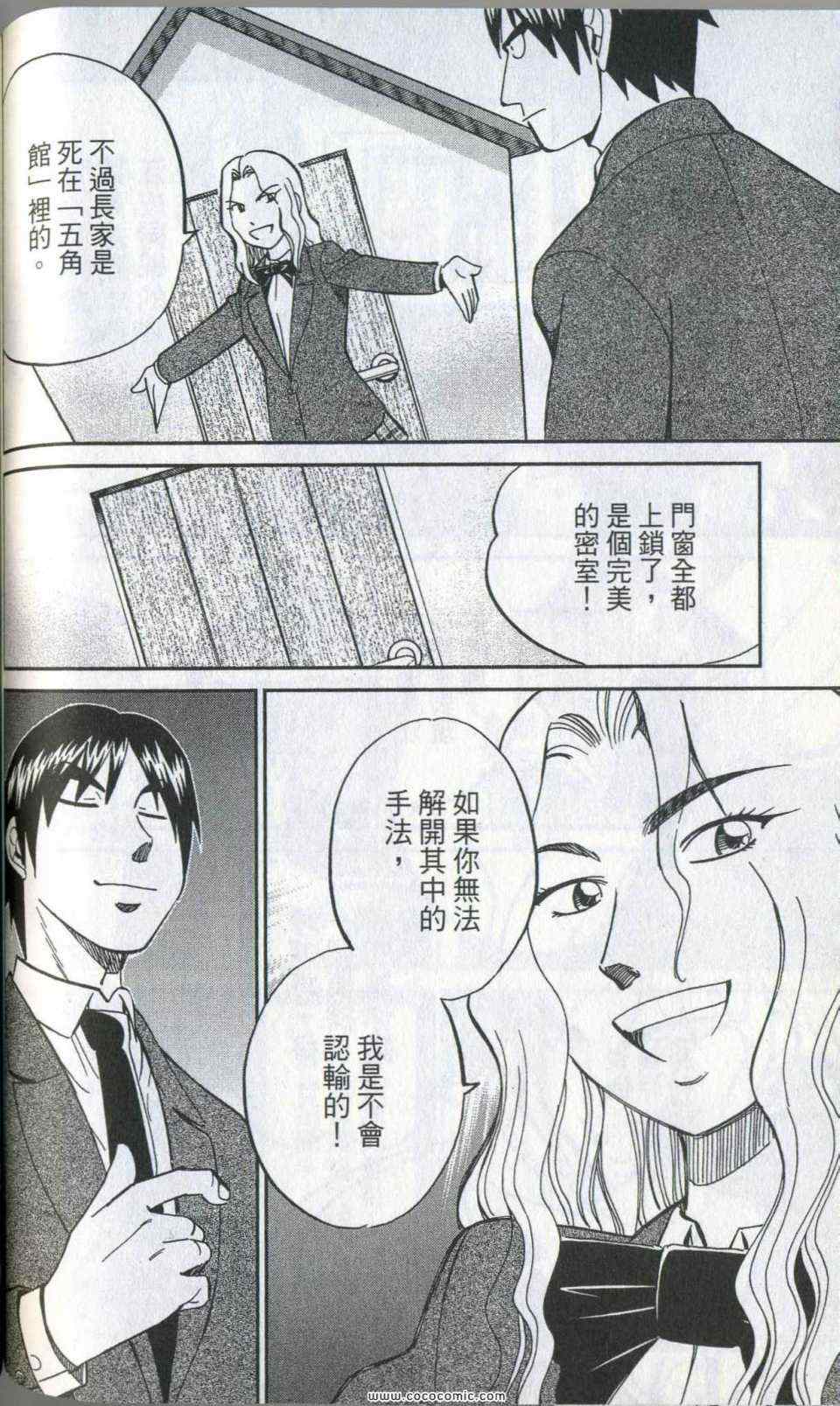 《神通小侦探》漫画最新章节第35卷免费下拉式在线观看章节第【152】张图片