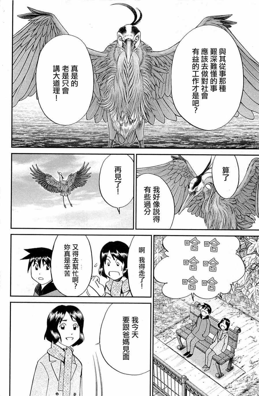 《神通小侦探》漫画最新章节第98话免费下拉式在线观看章节第【18】张图片