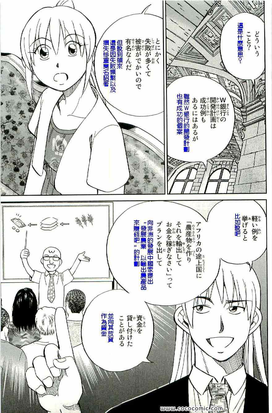《神通小侦探》漫画最新章节第34卷免费下拉式在线观看章节第【20】张图片