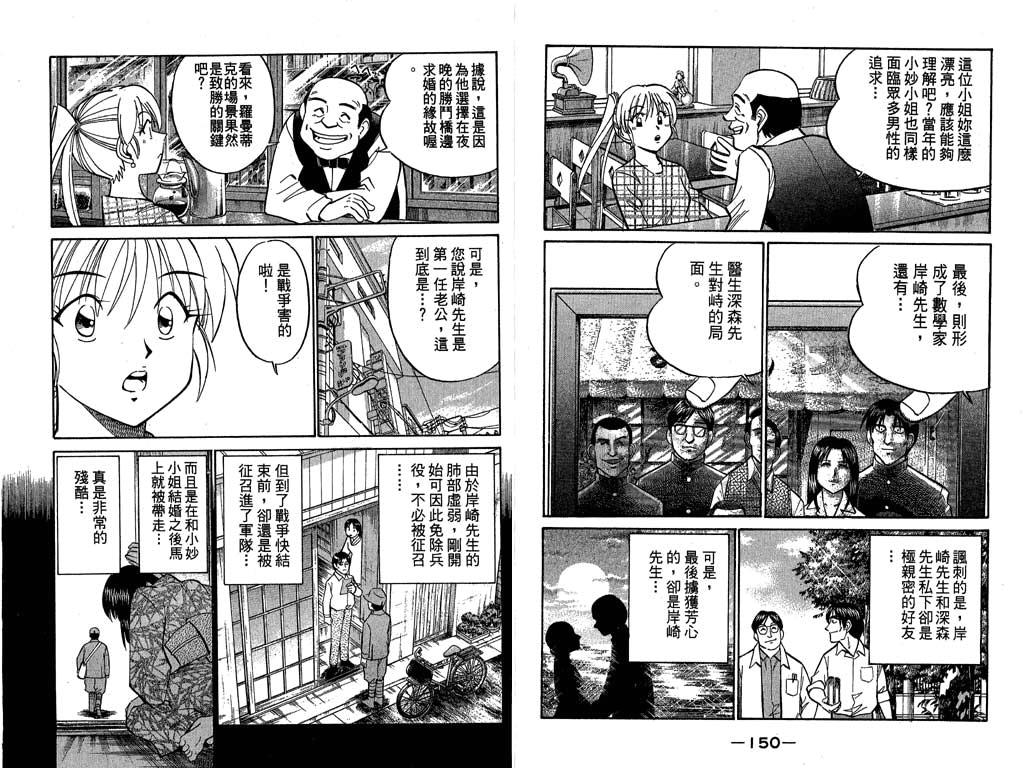 《神通小侦探》漫画最新章节第9卷免费下拉式在线观看章节第【76】张图片