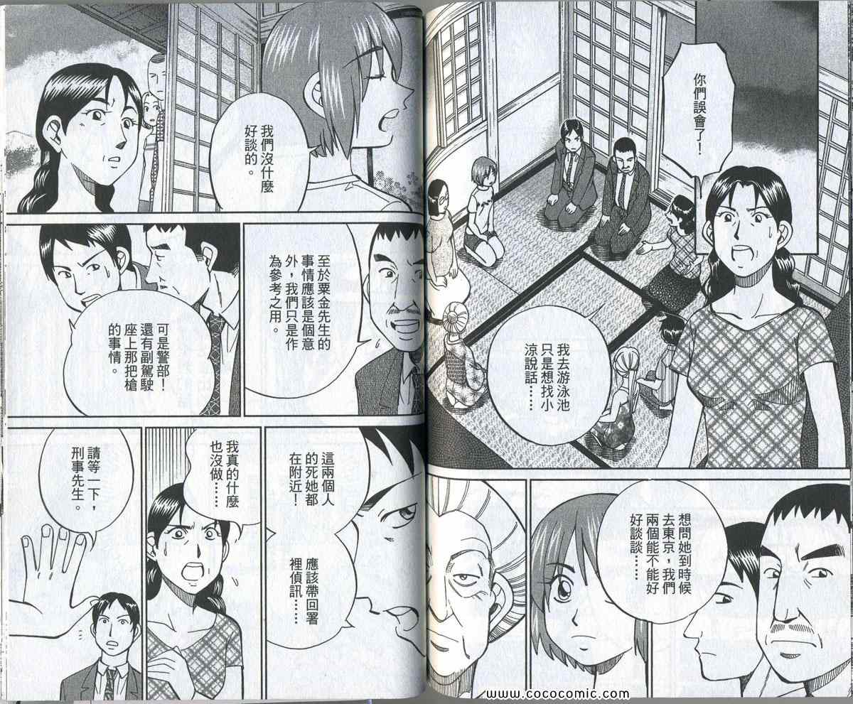 《神通小侦探》漫画最新章节第34卷免费下拉式在线观看章节第【135】张图片