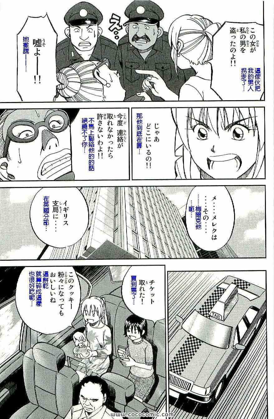 《神通小侦探》漫画最新章节第34卷免费下拉式在线观看章节第【54】张图片