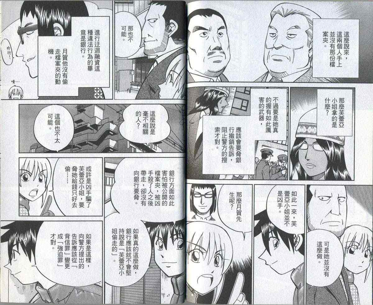 《神通小侦探》漫画最新章节第32卷免费下拉式在线观看章节第【89】张图片