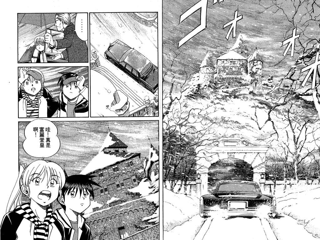 《神通小侦探》漫画最新章节第9卷免费下拉式在线观看章节第【15】张图片
