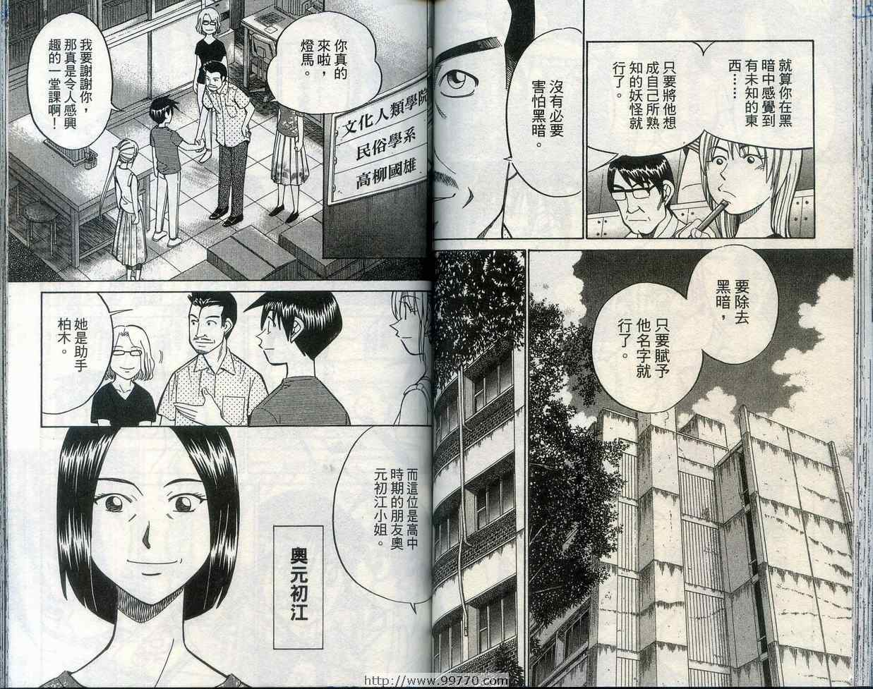 《神通小侦探》漫画最新章节第28卷免费下拉式在线观看章节第【55】张图片