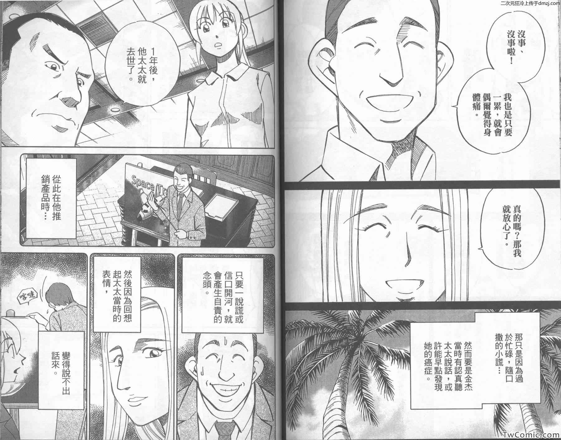 《神通小侦探》漫画最新章节第43卷免费下拉式在线观看章节第【75】张图片