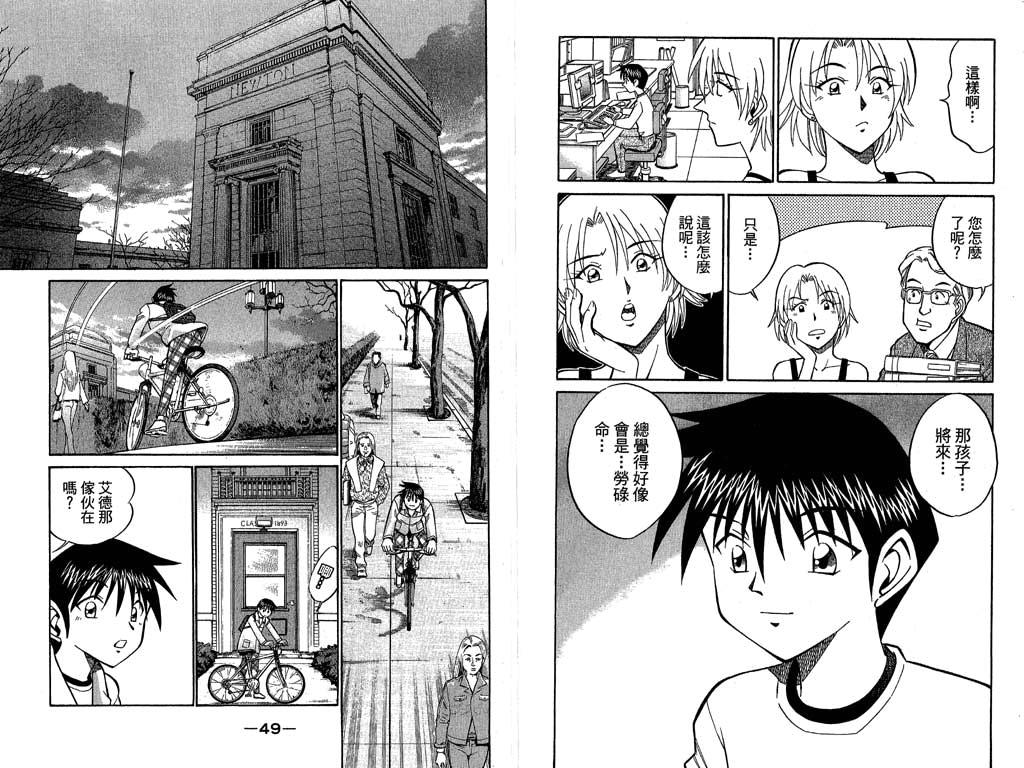 《神通小侦探》漫画最新章节第10卷免费下拉式在线观看章节第【25】张图片