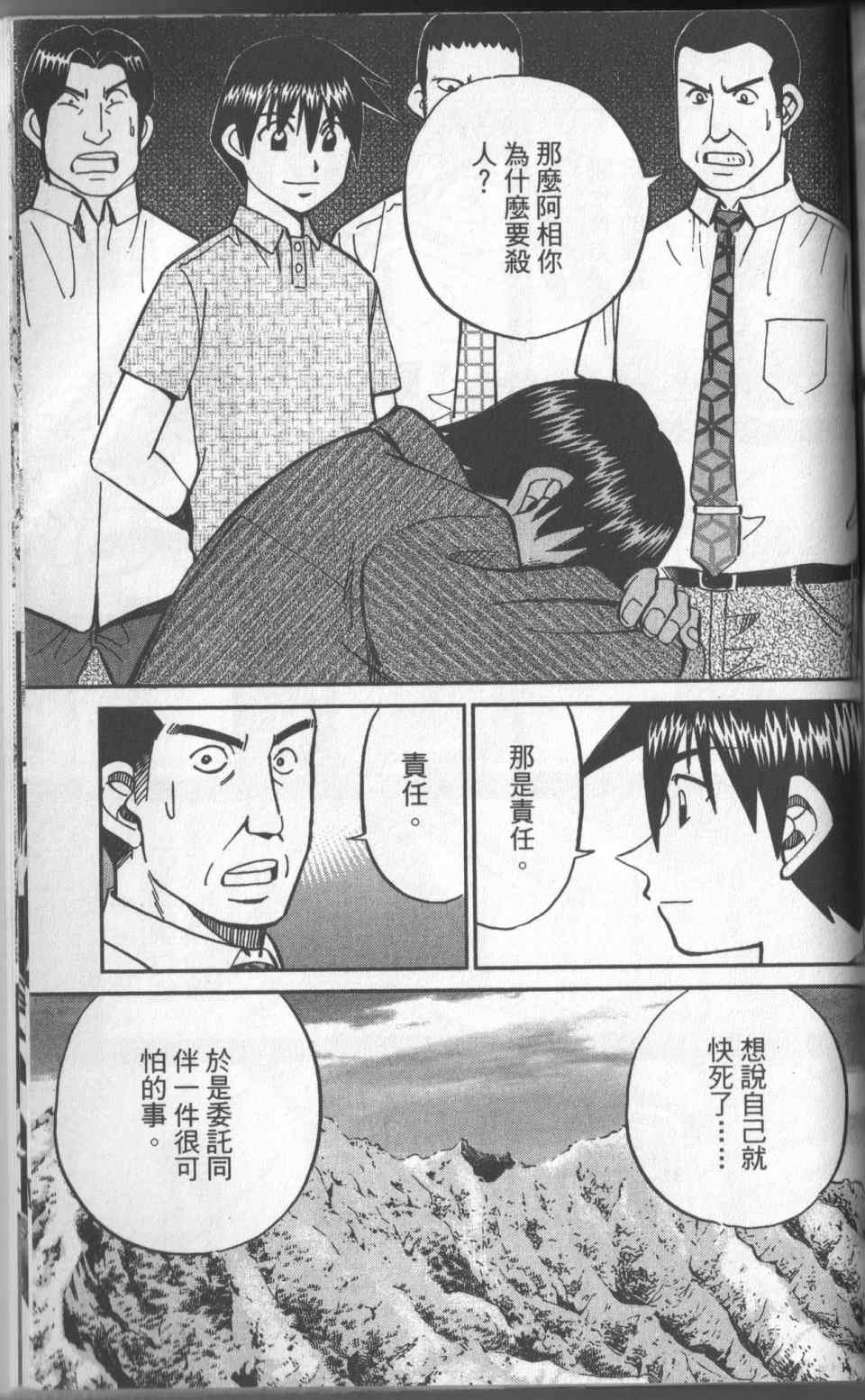 《神通小侦探》漫画最新章节第31卷免费下拉式在线观看章节第【190】张图片