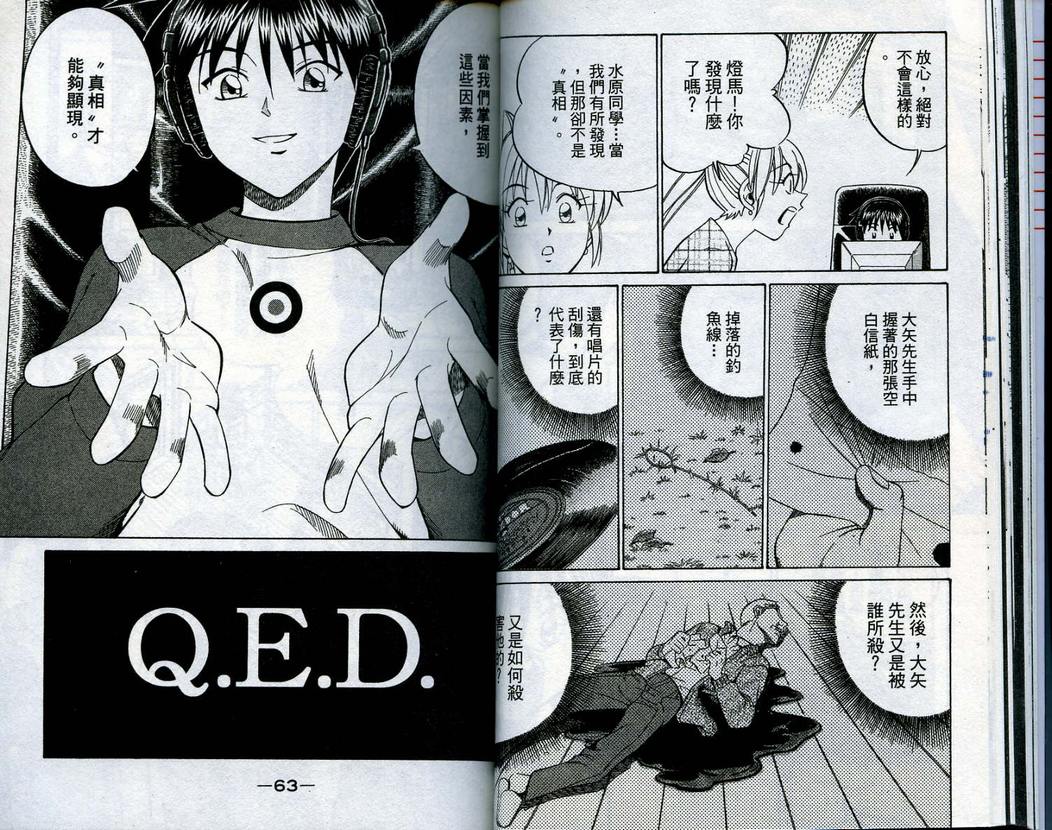 《神通小侦探》漫画最新章节第15卷免费下拉式在线观看章节第【33】张图片