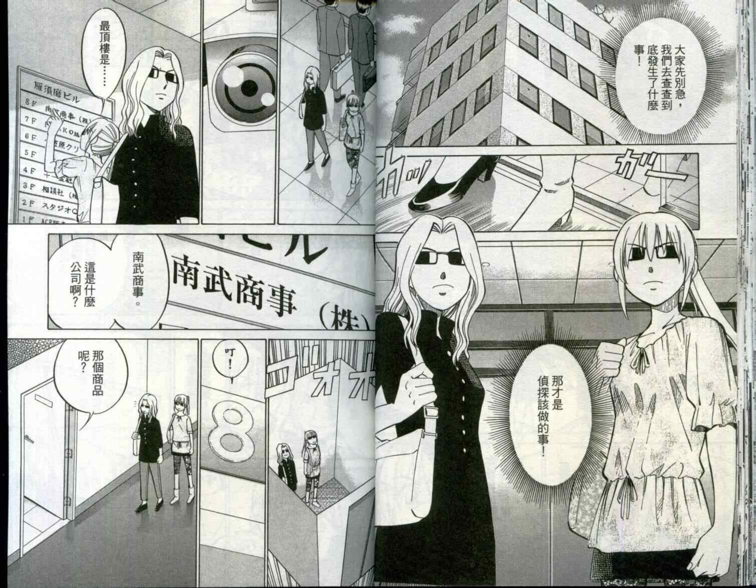 《神通小侦探》漫画最新章节第29卷免费下拉式在线观看章节第【21】张图片