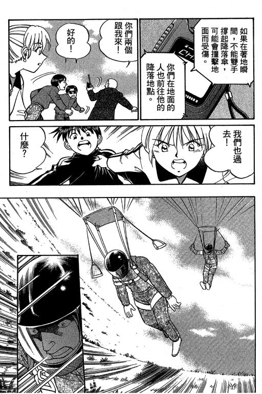 《神通小侦探》漫画最新章节第6卷免费下拉式在线观看章节第【116】张图片