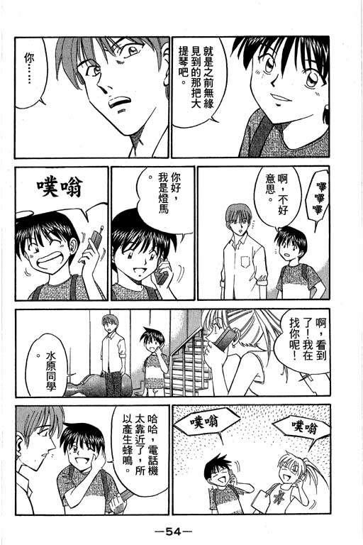 《神通小侦探》漫画最新章节第5卷免费下拉式在线观看章节第【55】张图片