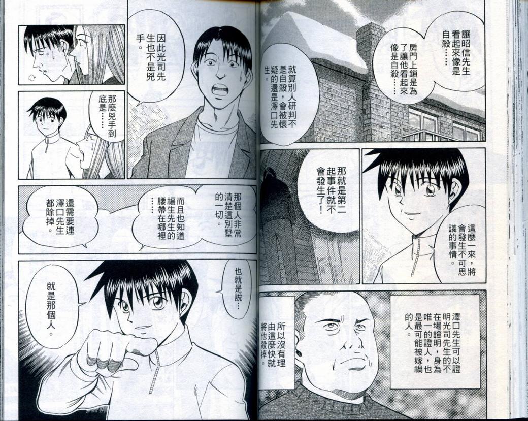 《神通小侦探》漫画最新章节第21卷免费下拉式在线观看章节第【47】张图片