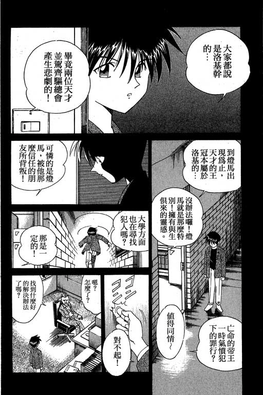 《神通小侦探》漫画最新章节第3卷免费下拉式在线观看章节第【23】张图片