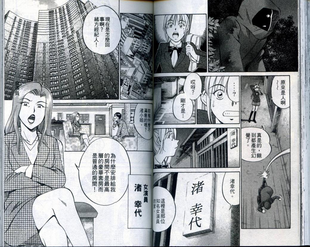 《神通小侦探》漫画最新章节第21卷免费下拉式在线观看章节第【62】张图片
