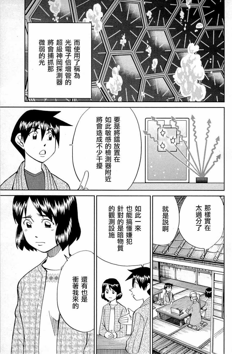 《神通小侦探》漫画最新章节第98话免费下拉式在线观看章节第【61】张图片