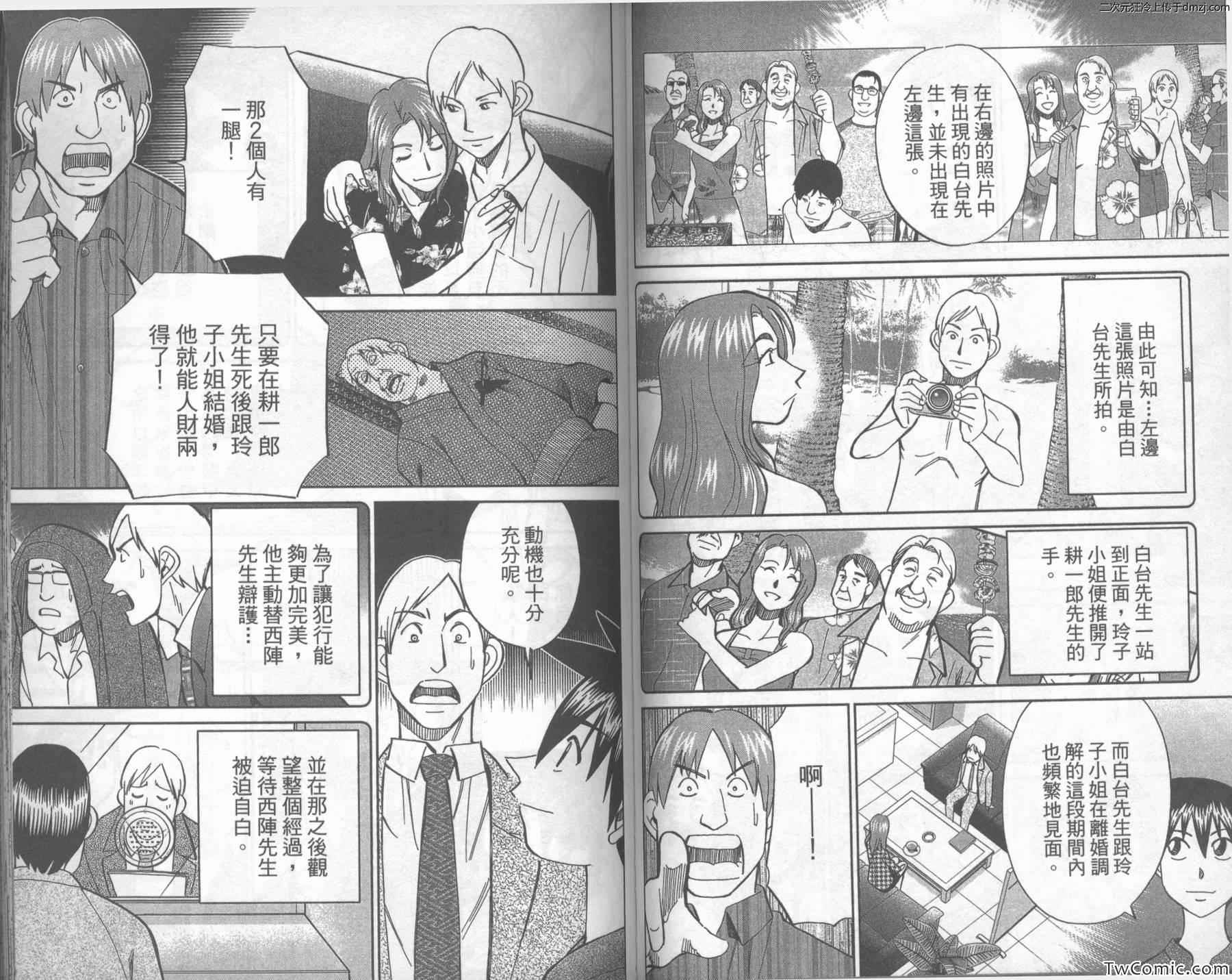 《神通小侦探》漫画最新章节第43卷免费下拉式在线观看章节第【51】张图片