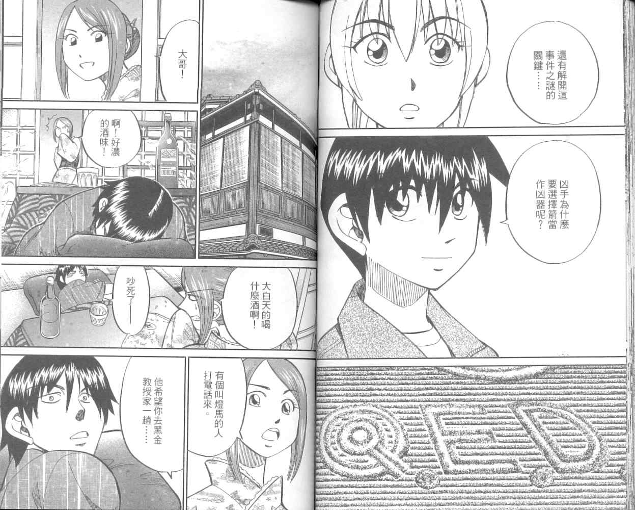 《神通小侦探》漫画最新章节第36卷免费下拉式在线观看章节第【38】张图片
