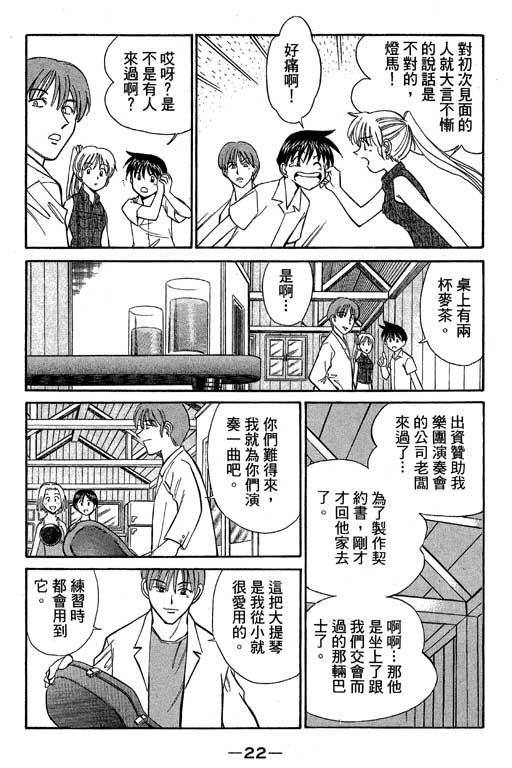 《神通小侦探》漫画最新章节第5卷免费下拉式在线观看章节第【23】张图片